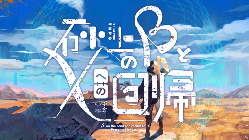 CoC「砂上のβとXへの回帰」SPLL:E108221