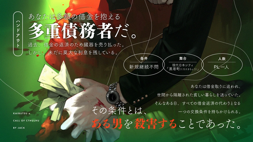 CoC「怪物a」SPLL:E110310