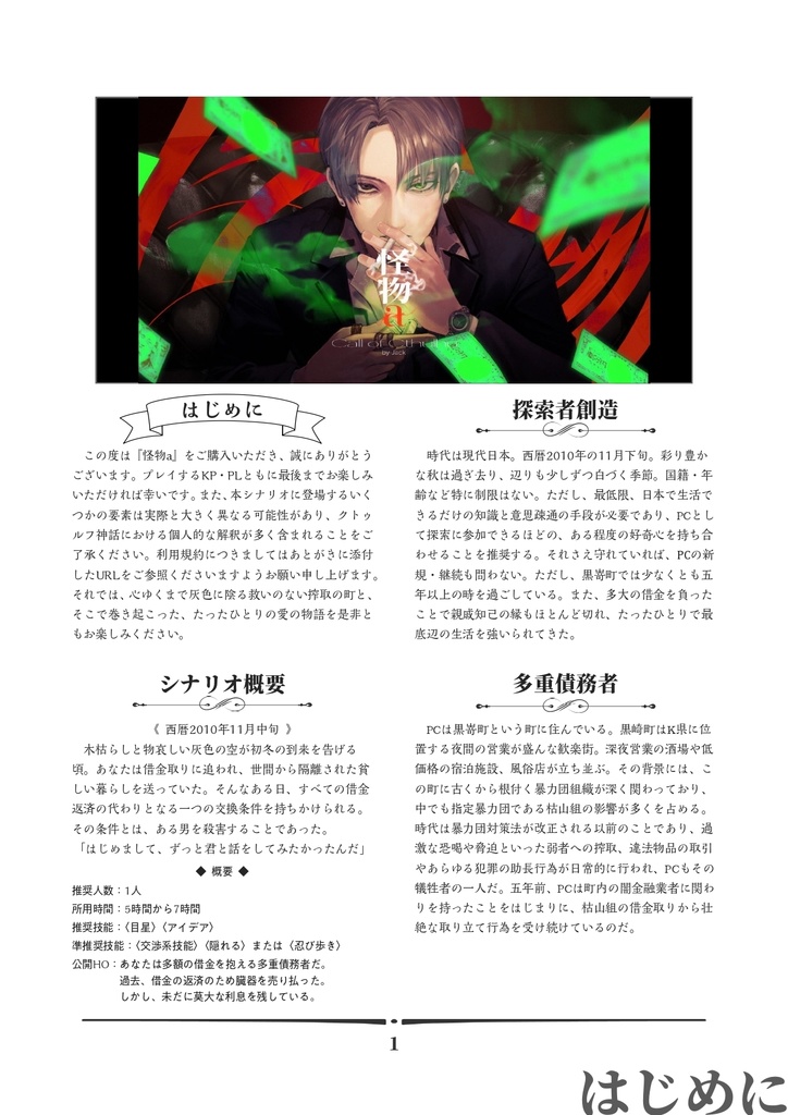 CoC「怪物a」SPLL:E110310