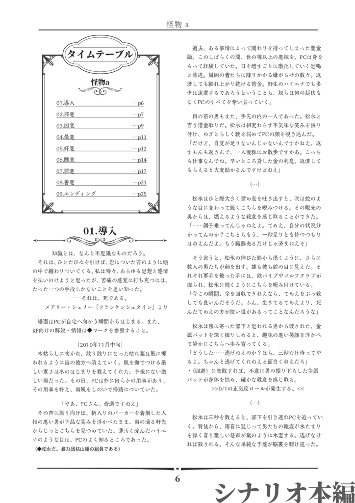 CoC「怪物a」SPLL:E110310
