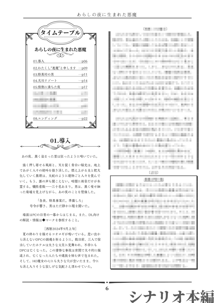 エモクロアTRPG「あらしの夜に生まれた悪魔」