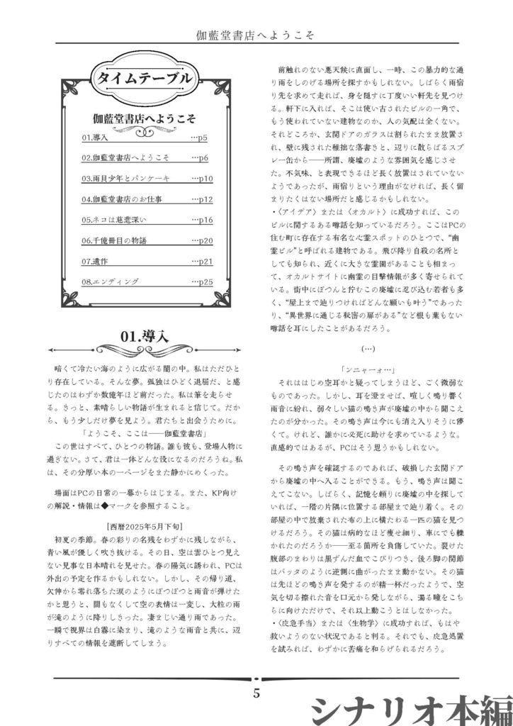 CoC「伽藍堂書店へようこそ」SPLL:E196143