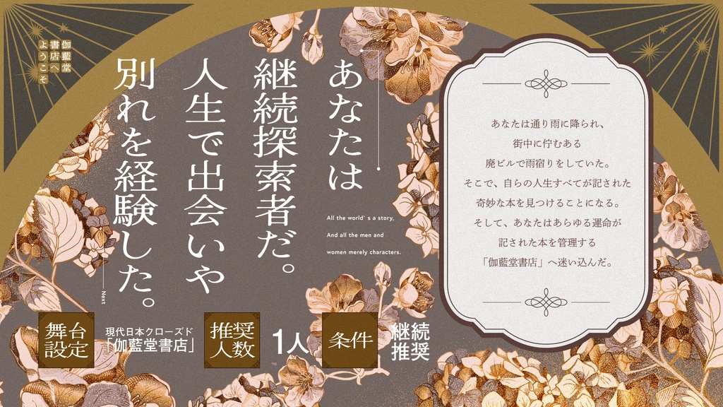 CoC「伽藍堂書店へようこそ」SPLL:E196143