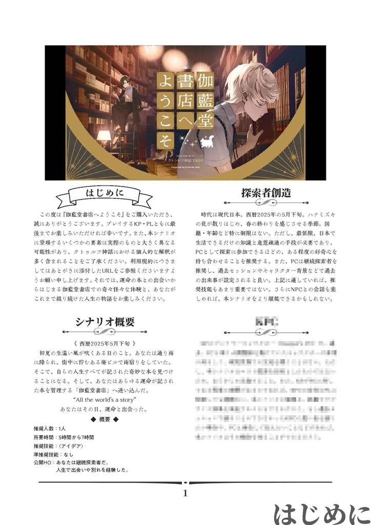 CoC「伽藍堂書店へようこそ」SPLL:E196143