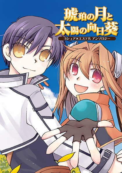 琥珀の月と太陽の向日葵