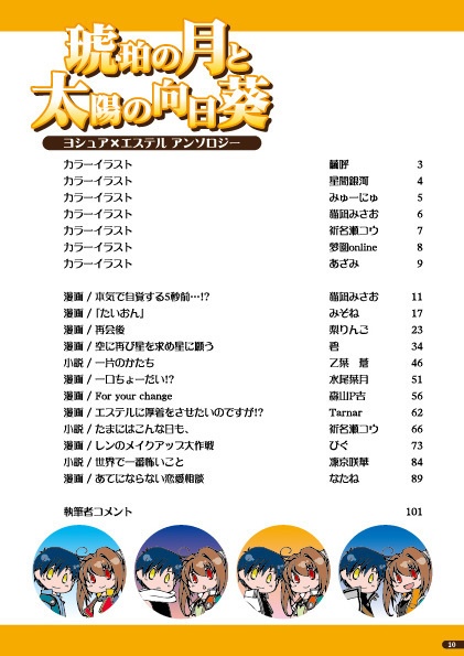 琥珀の月と太陽の向日葵
