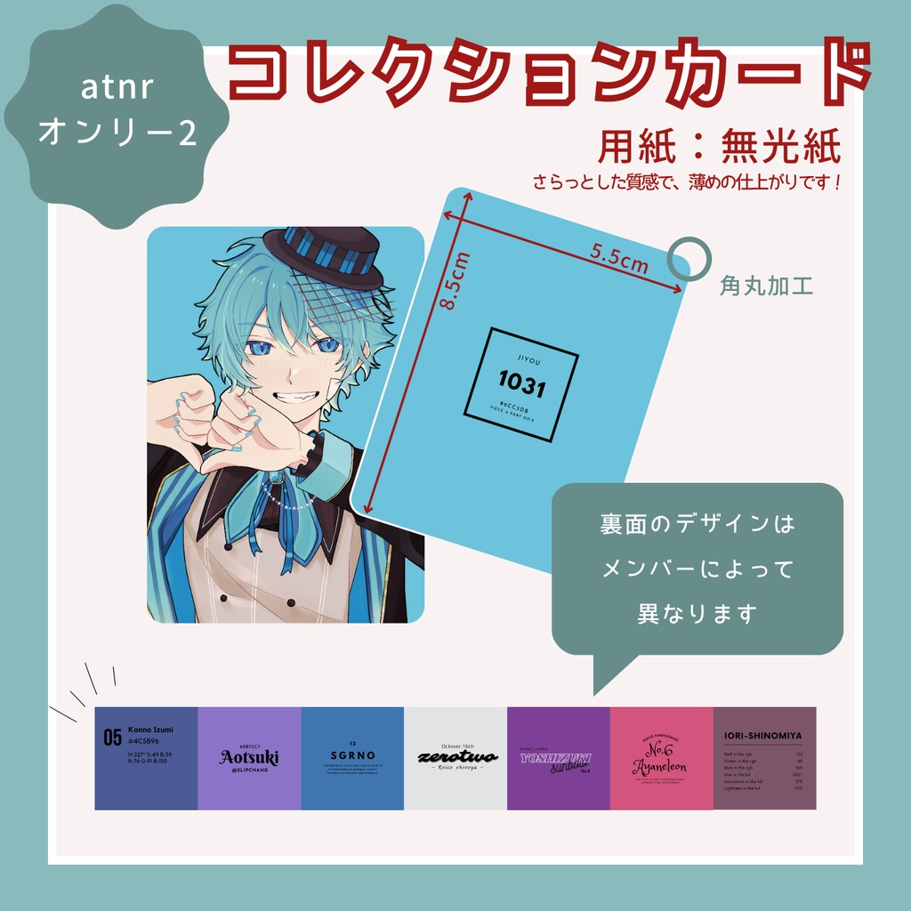 【atnrオンリー2】コレクションカード