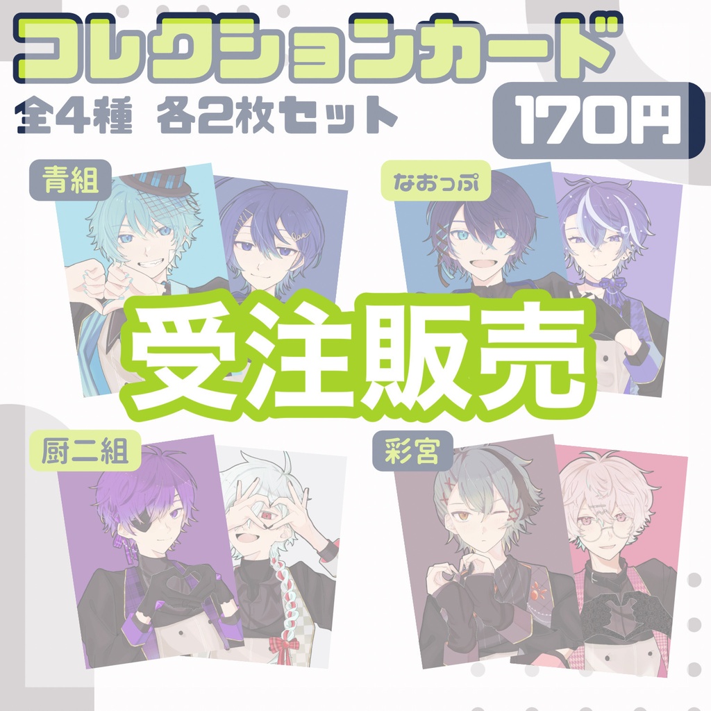 【受注】コレクションカード【atnrオンリー】