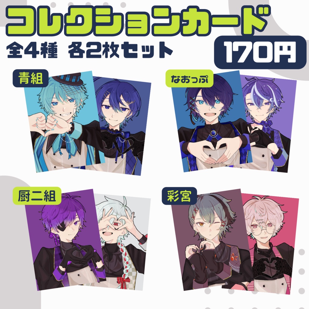 【受注】コレクションカード【atnrオンリー】