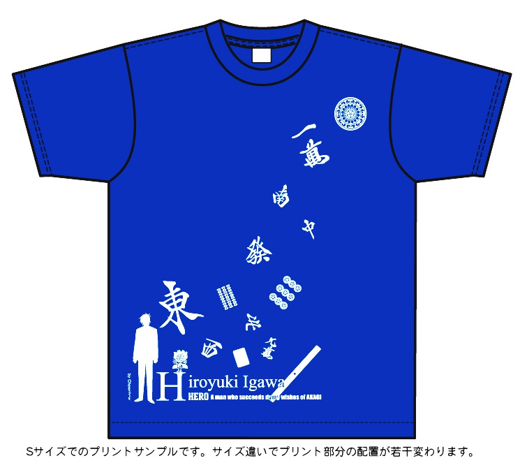 井川ひろゆきTシャツ