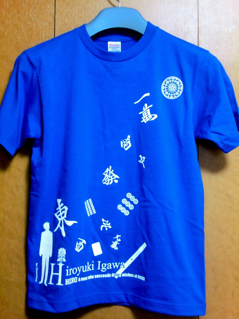 井川ひろゆきＴシャツ