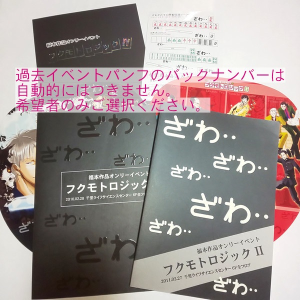フクモトロジックIV イベントパンフレット(匿名配送)