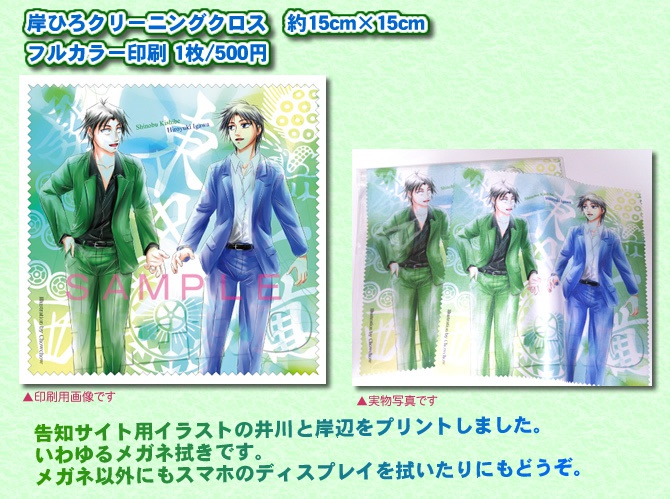 岸ひろクリーニングクロス