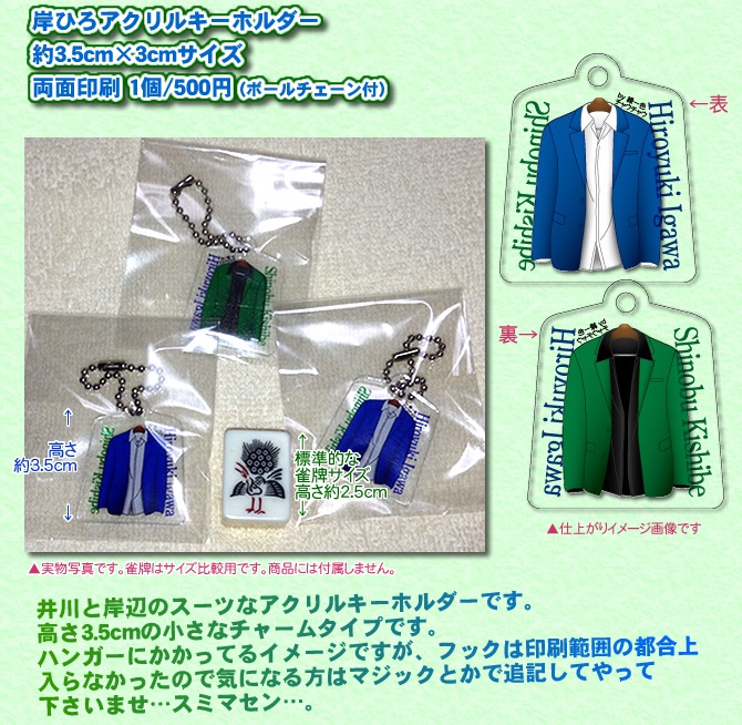 岸ひろアクリルキーホルダー