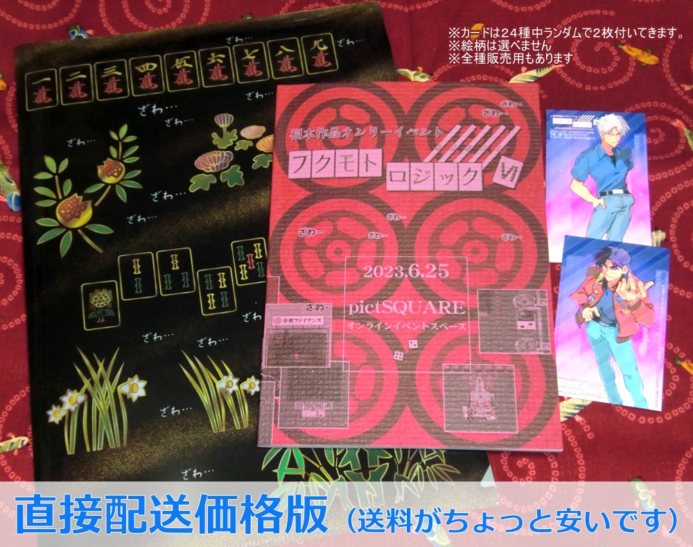 フクモトロジックVI イベントパンフレット(直接配送)
