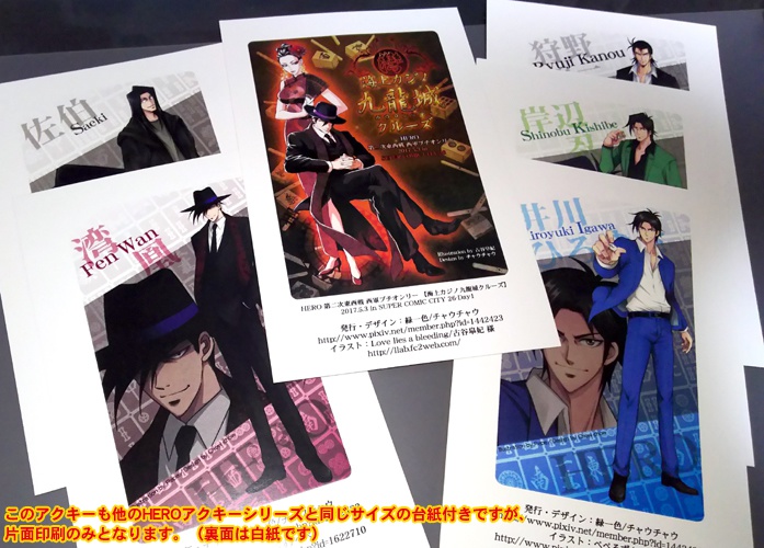 湾凰とワンリーのアクリルキーホルダー