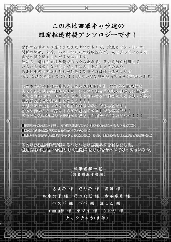 西軍プチアンソロジー 設定捏造本企画