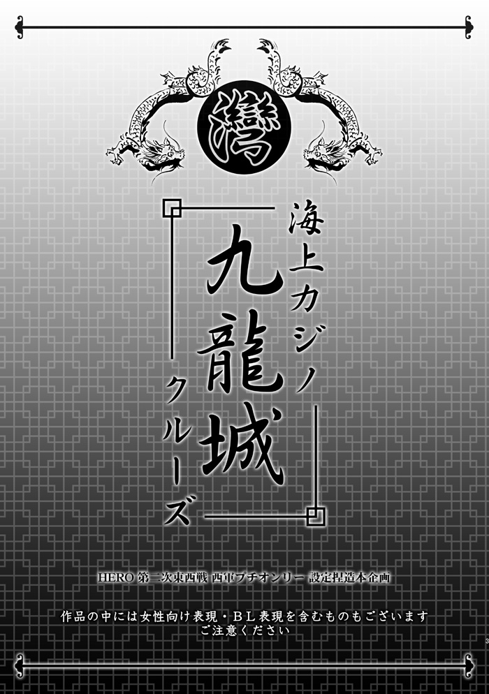 西軍プチアンソロジー 設定捏造本企画