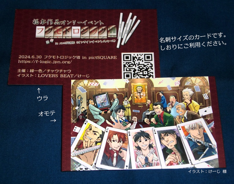 フクモトロジックVII イベントパンフレット(直接配送)