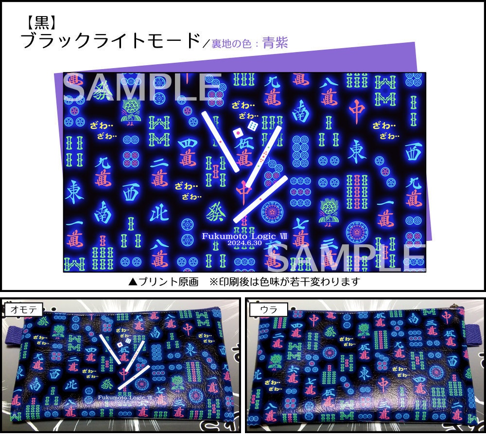 ざわざわする雀牌ポーチ