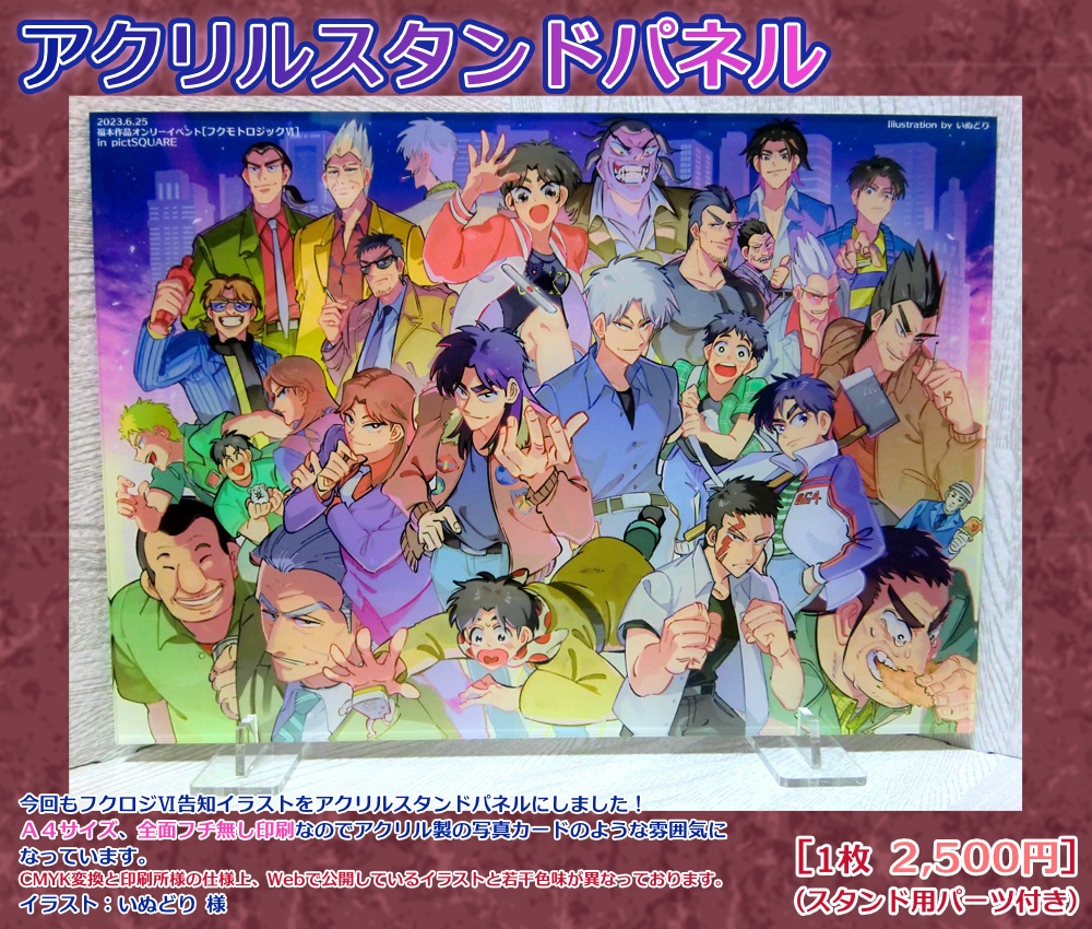 フクモトロジック告知イラスト『アクリルスタンドパネル』