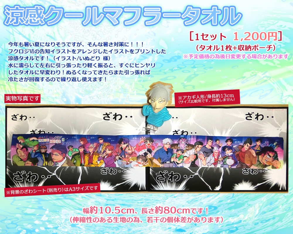 涼感クールマフラータオル