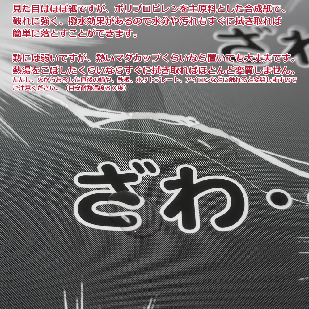 ざわざわするランチョンマット