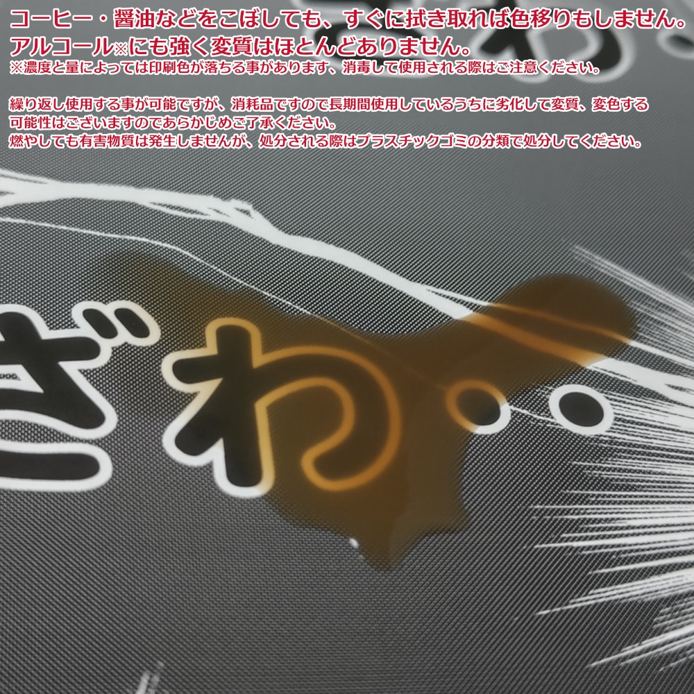 ざわざわするランチョンマット