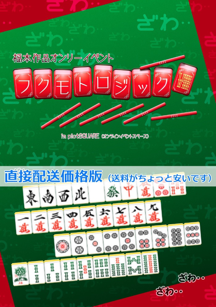 フクモトロジックVIII イベントパンフレット（直接配送）