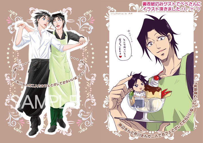 岸辺さんと井川さんが二人でカフェとかしてたらいいなっていう妄想本。