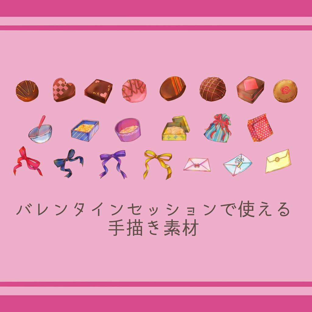 手描き素材：バレンタイン