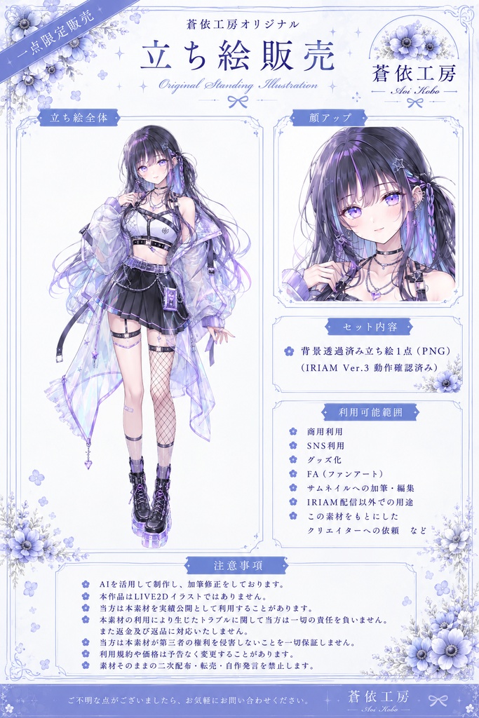 【限定1点】ネオンアイドルちゃん
