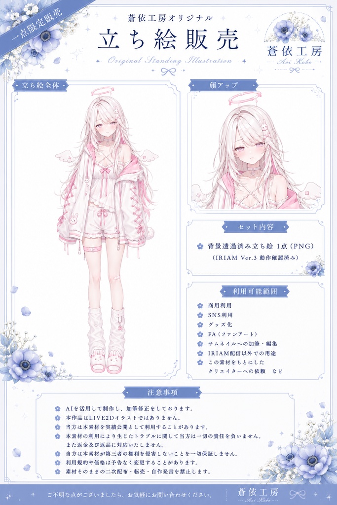【1点限定】部屋着天使ちゃん