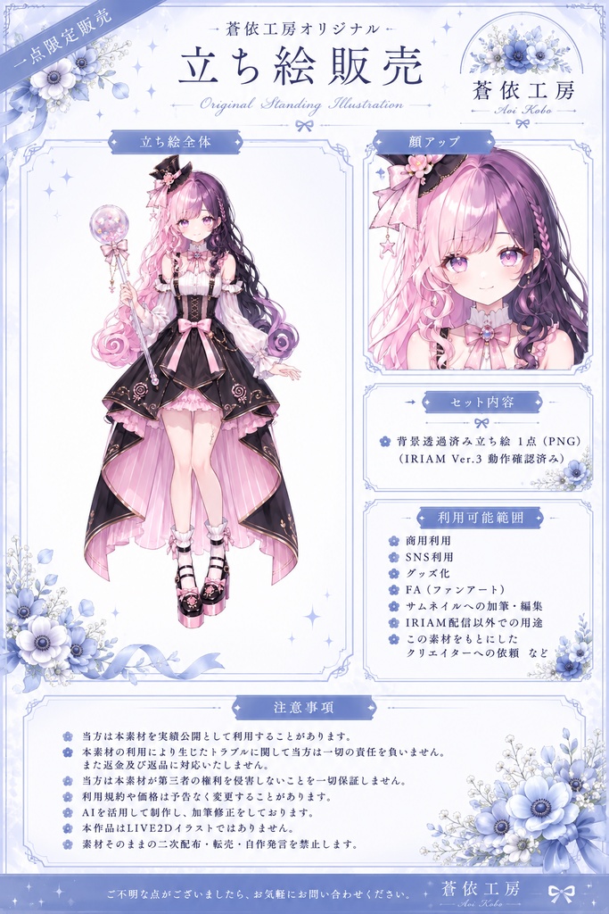 【限定1点】魔法少女ちゃん