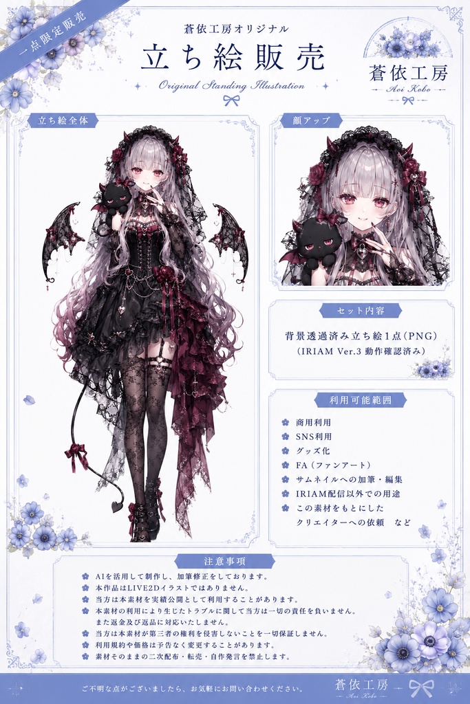 【限定1点】サキュバスちゃん