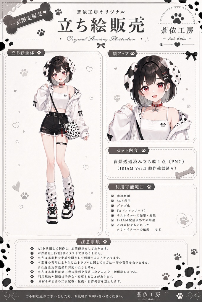 【限定1点】ダルメシアンちゃん