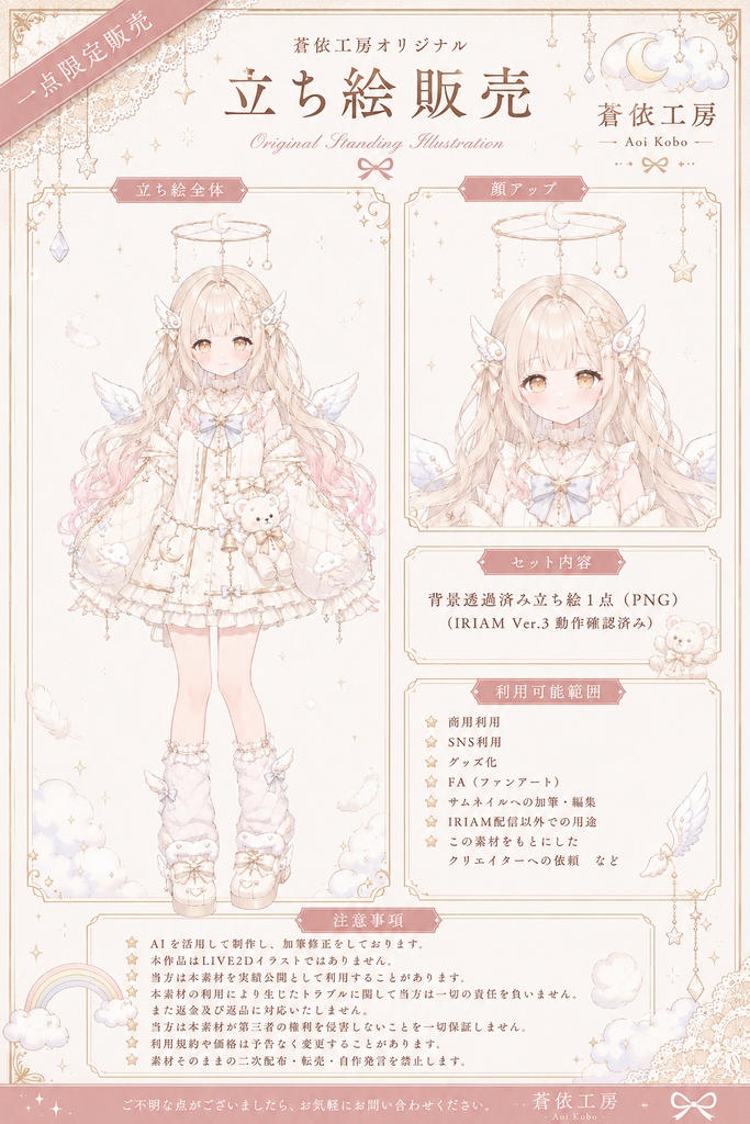 【限定1点のみ】おひるね天使ちゃん