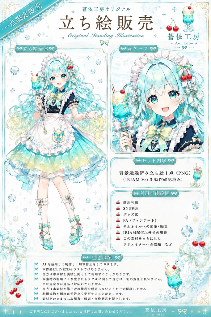【限定1点のみ】クリームソーダちゃん