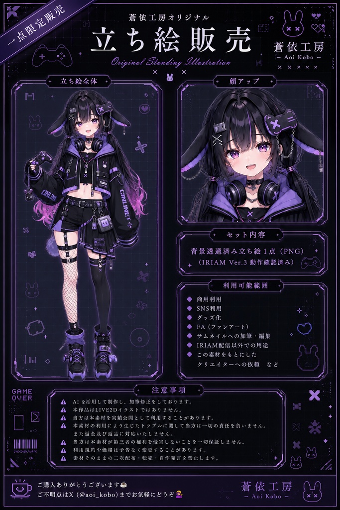 【限定1点のみ】ゲーミングうさぎちゃん