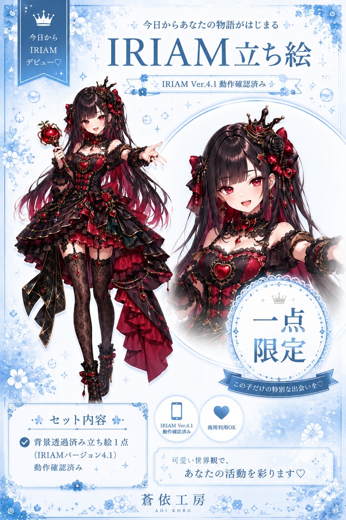【1点限定】毒林檎アイドルちゃん