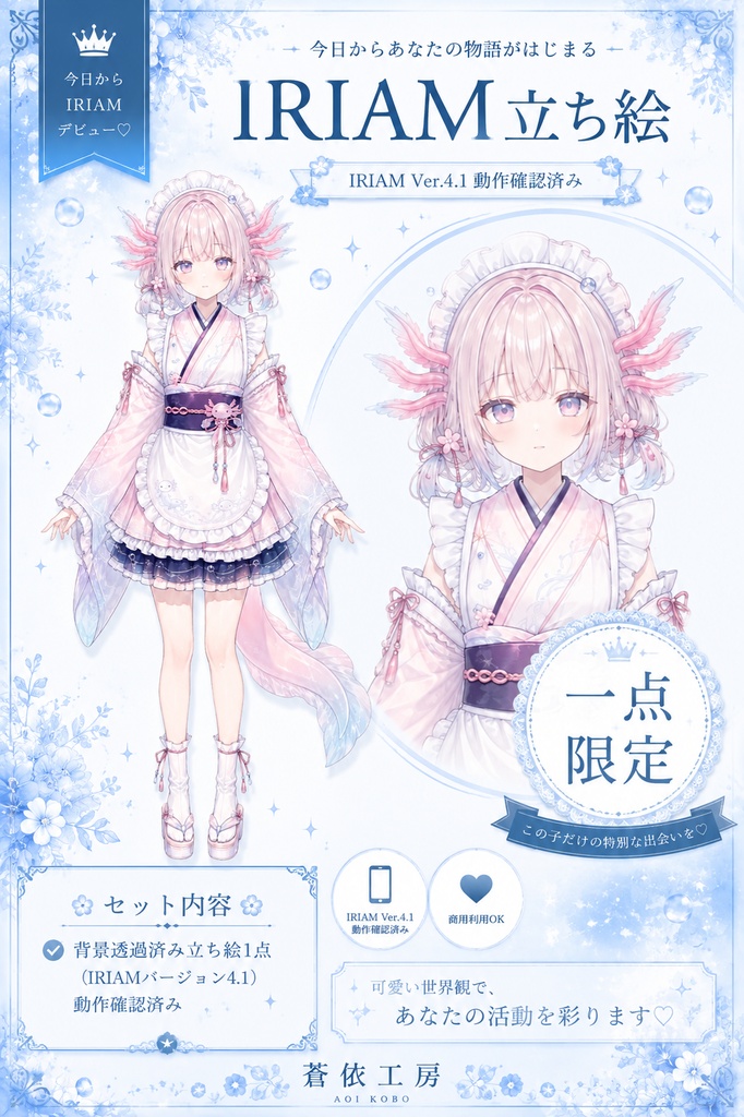 【完売】ウーパールーパー和風メイドちゃん