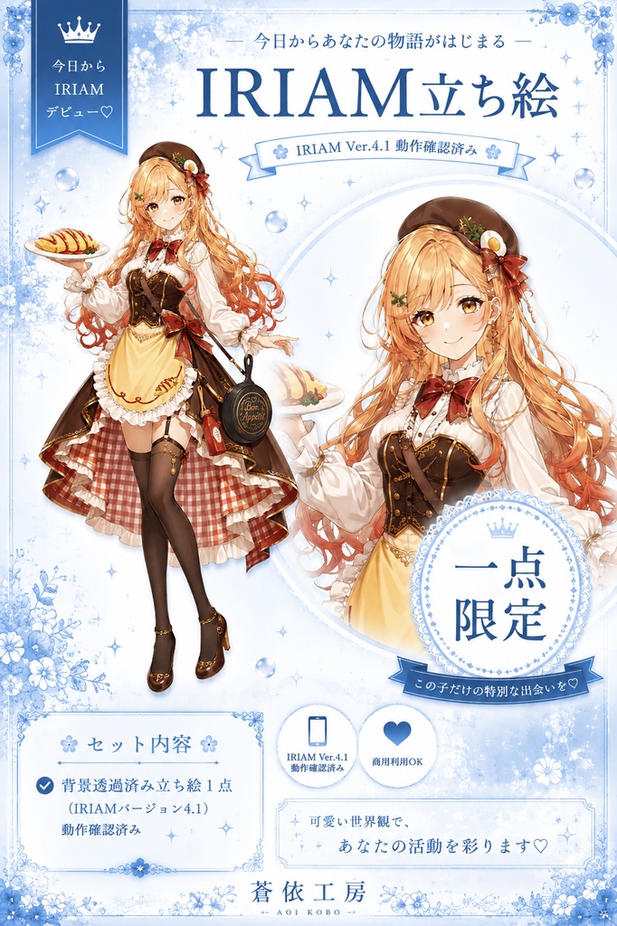 【1点限定1枚絵付き】オムライスちゃん