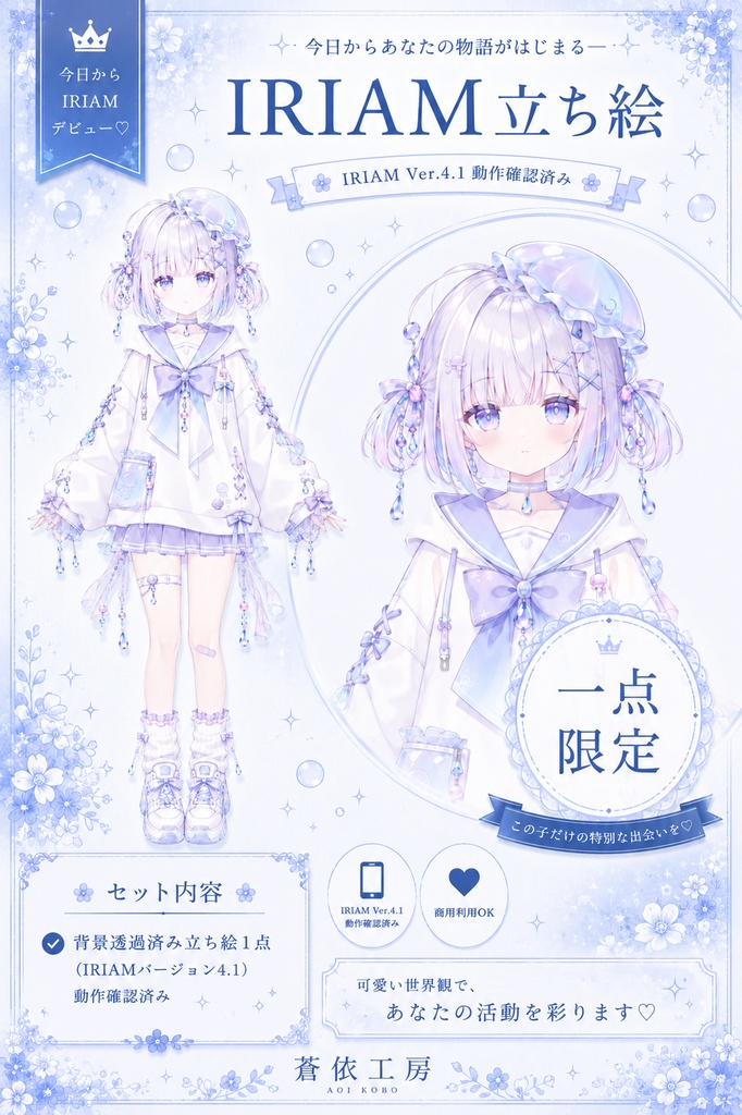 【1点限定】くらげセーラーちゃん