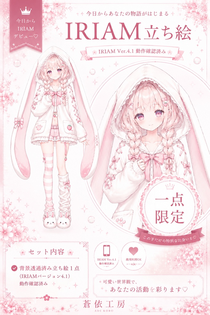 【完売】いちごみるくうさぎちゃん