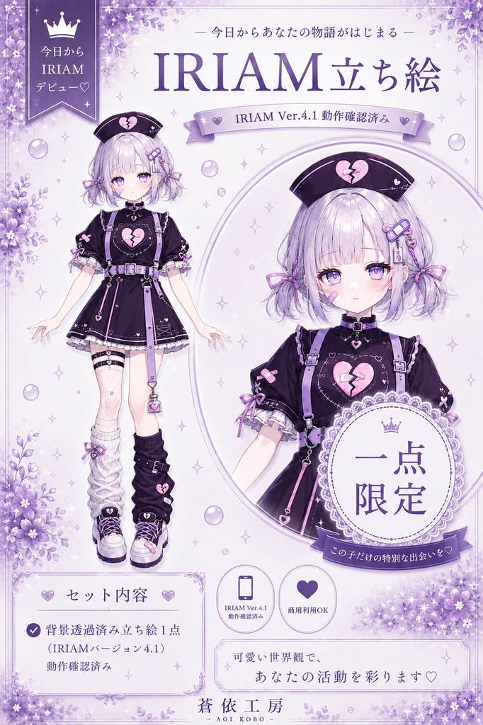 【1点限定1枚絵付き】病みかわナースちゃん