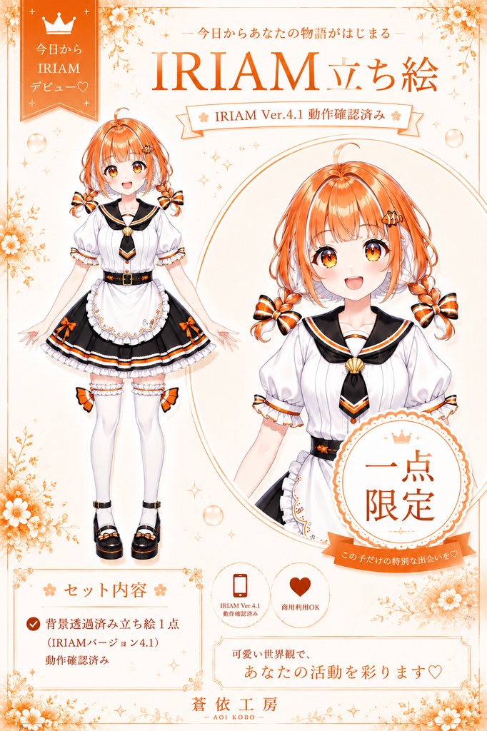 【1点限定】カクレクマノミちゃん