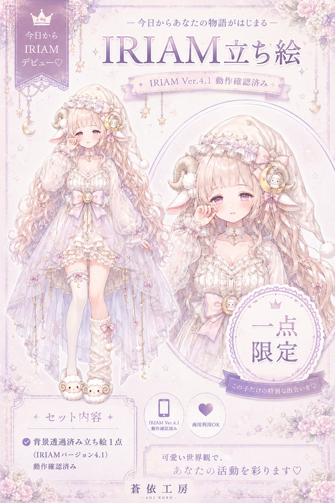 【1点限定立ち絵おまけ1枚絵付き】ひつじパジャマちゃん