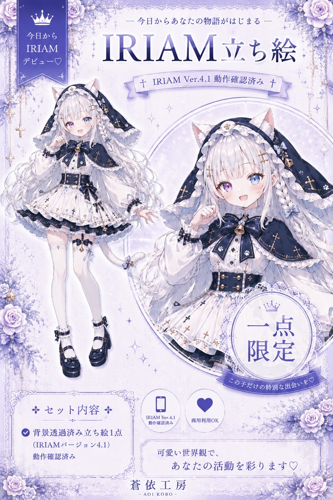 【1点限定立ち絵おまけ1枚絵付き】白猫シスターちゃん