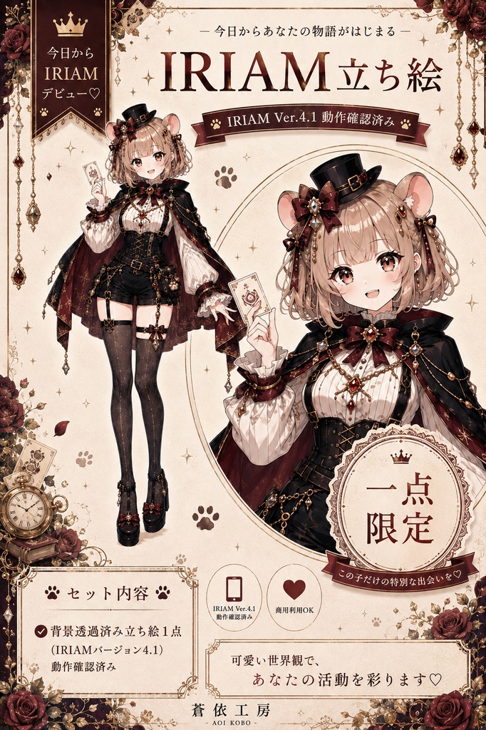 【1点限定】怪盗ハムスターちゃん