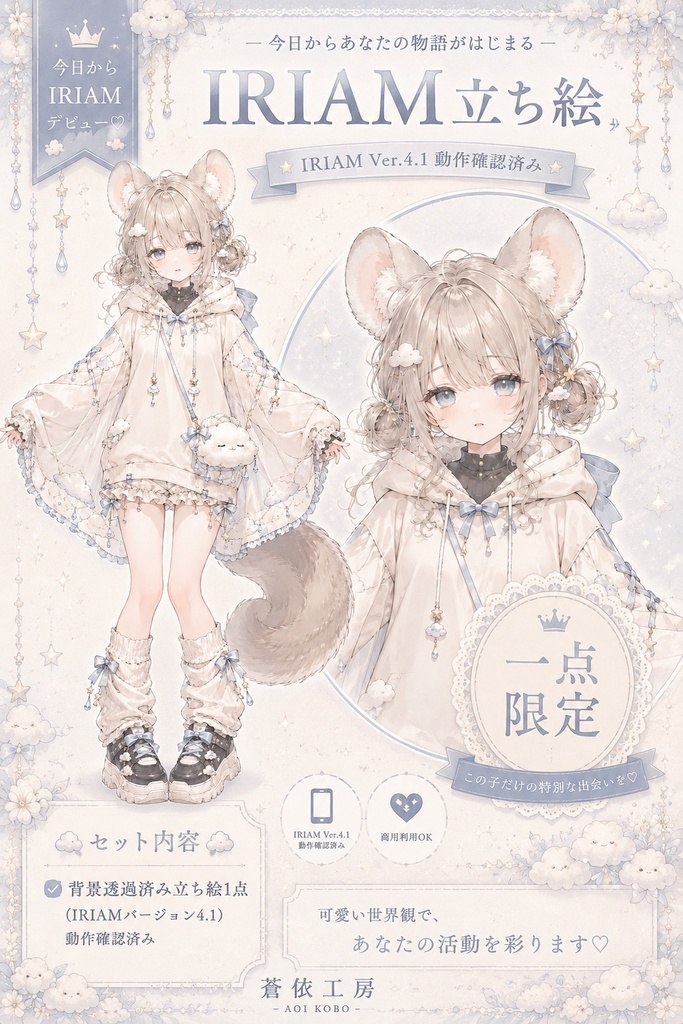 【完売】モモンガちゃん